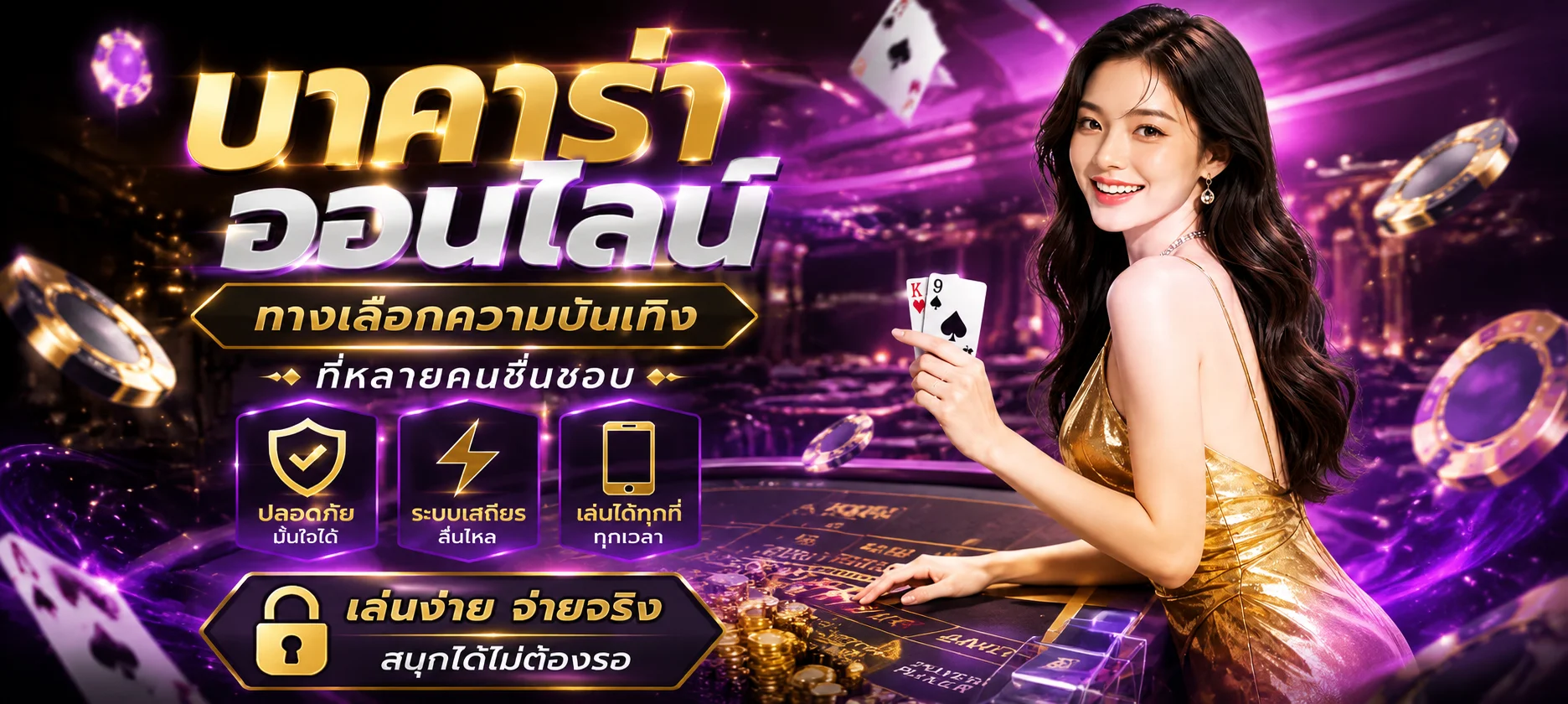 คาสิโนออนไลน์ visdom บาคาร่าสดกับดีลเลอร์สาวสวย